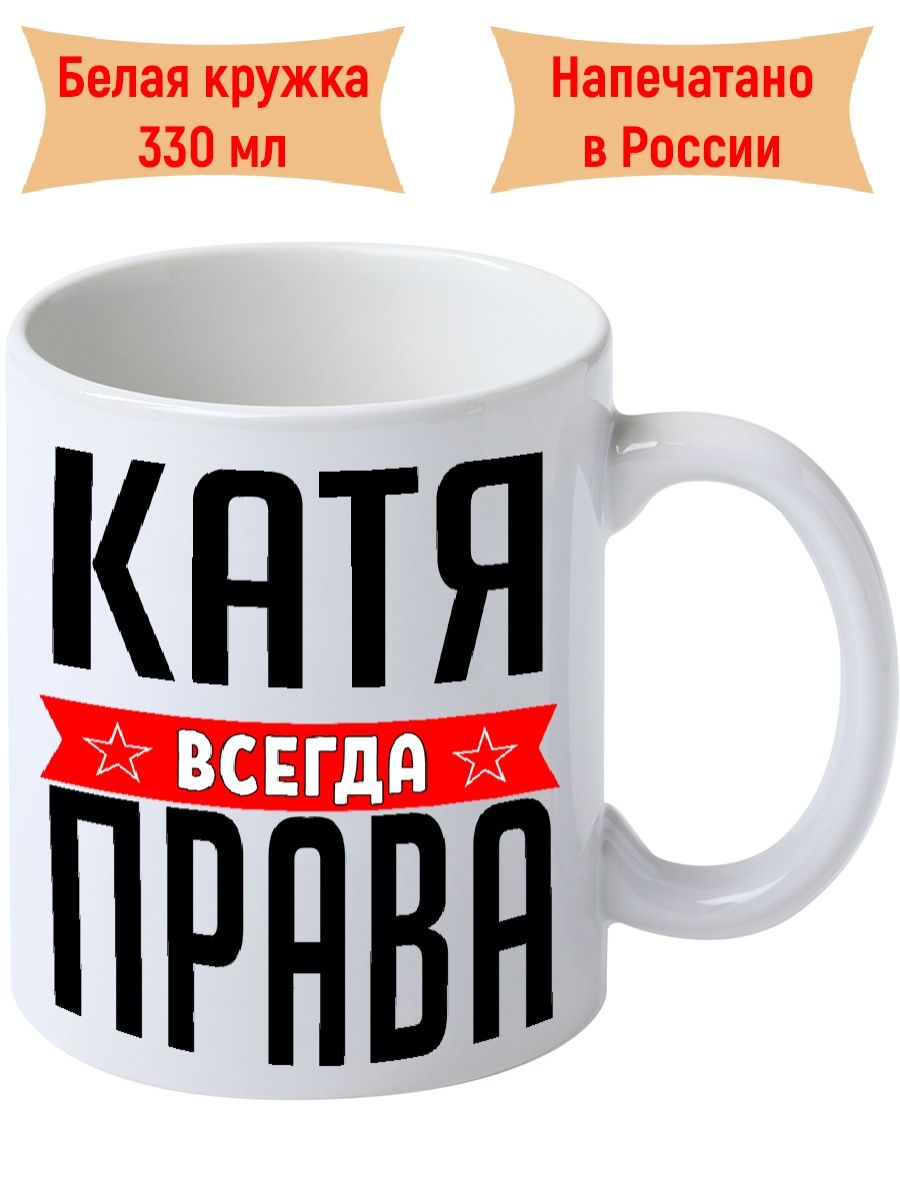 Кружка катя