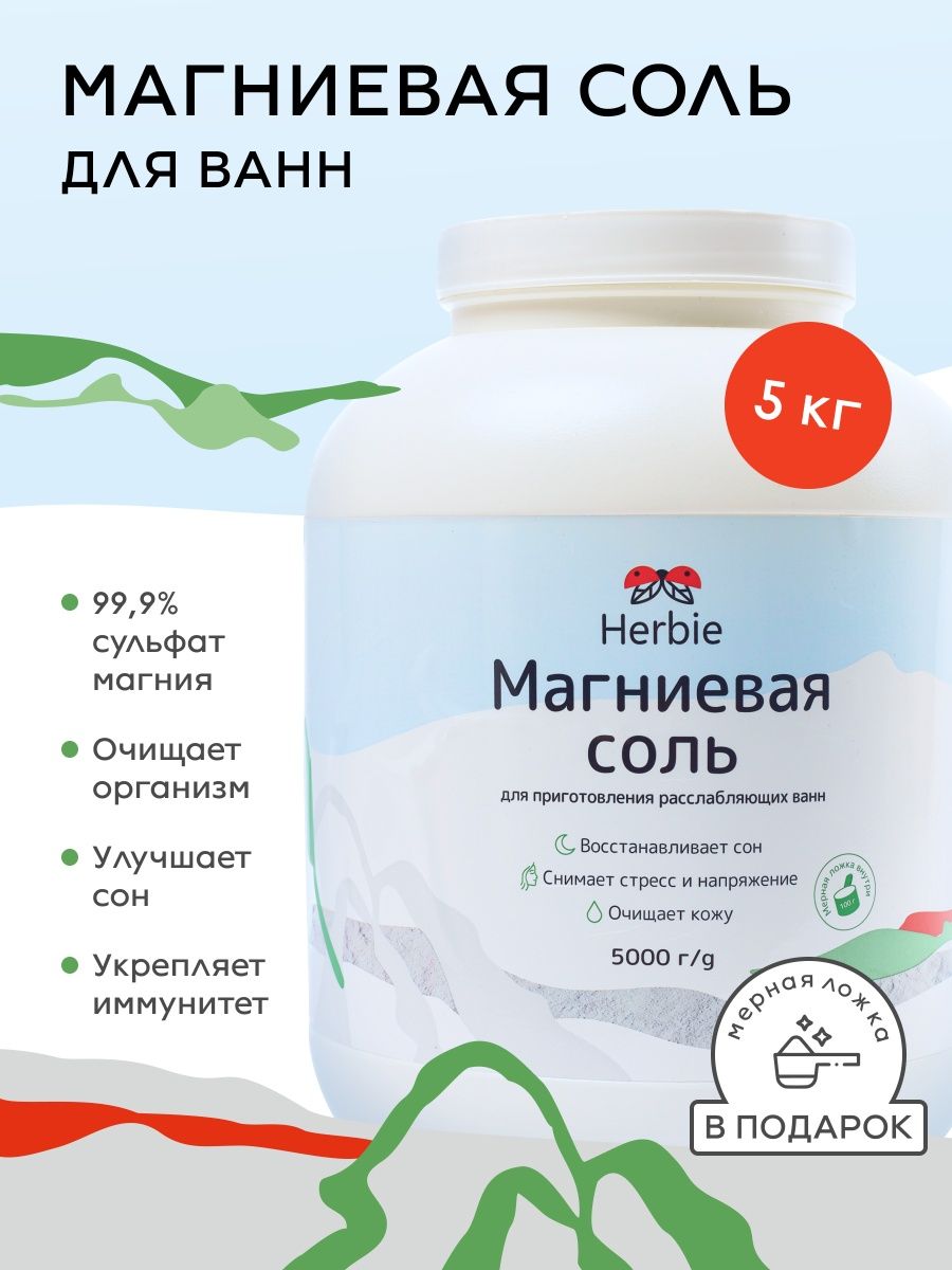 Магниевая соль