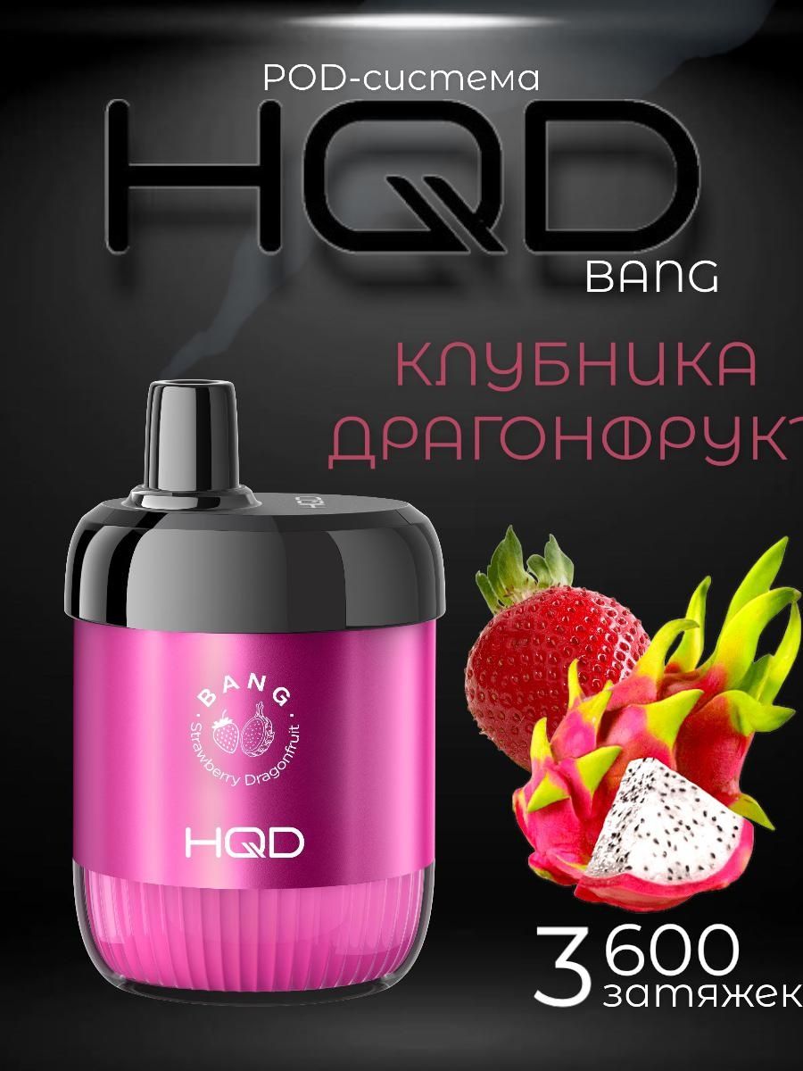 Bang электронная сигарета. HQD Bang 3600 затяжек.