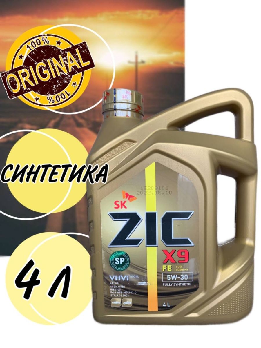 Масло zic x9