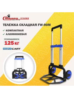 Тележка грузовая складная