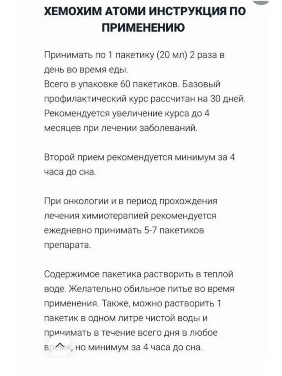 Препарат хемохим инструкция. Корейский БАД Хемохим. Хемохим Атоми инструкция. Хемохим Атоми таблетки. Хемохим инструкция по применению.