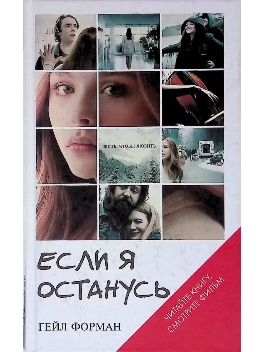 Ели я останусь