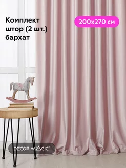 Шторы в детскую 200х270 2 шт велюр MONACO ROSE