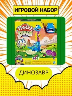 Игровой набор лепка Play-Doh Динозаврик