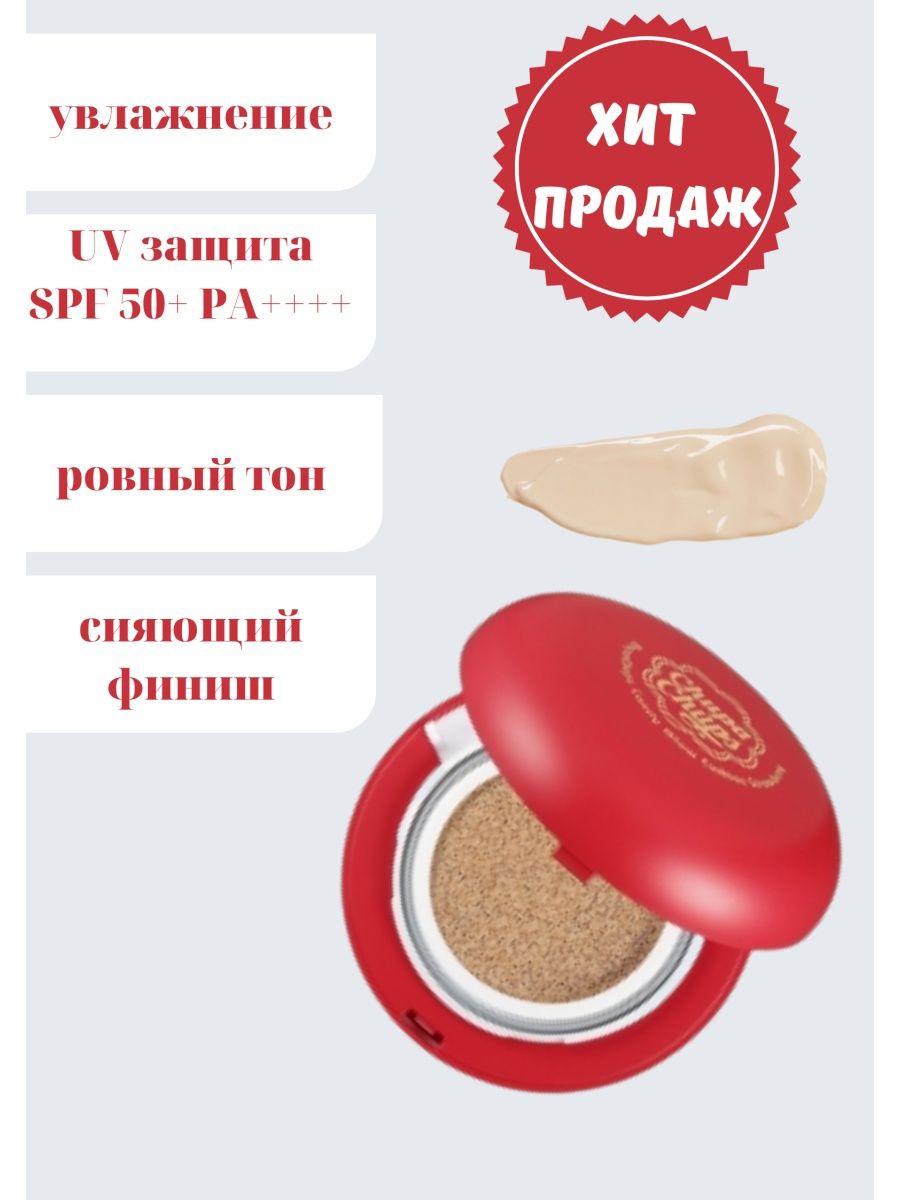 Chupa chups кушон оттенки. Кушон Чупа Чупс 1.0. Кушон Чупа Чупс 1.0 Ivory. Кушон Чупа Чупс Ivory. Кушон Чупа Чупс 01.