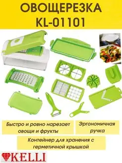 Kelli Овощерезка ручная Nicer Dicer Измельчитель кухонный