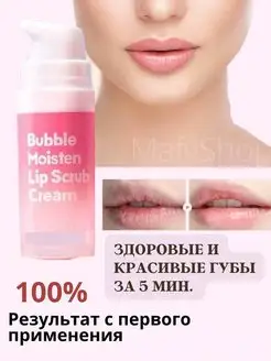 Скраб для губ Bubble Lip