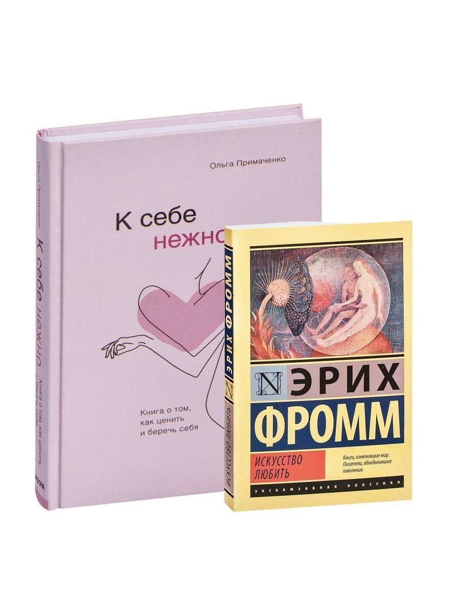 К себе нежно читать. К себе нежно книга. Книга Эксмо к себе нежно. К себе нежно книга читать. К себе нежно похожие книги.