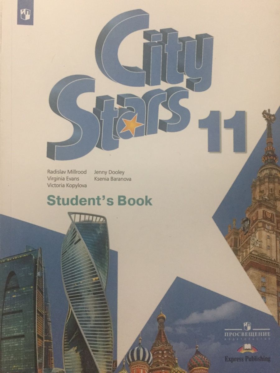 City Stars учебник. City Stars 5 class students book. City Star 5 students book стр 85. Сити старс 8 класс учебник.