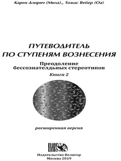 Сергей образцов по ступенькам памяти читать онлайн