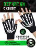 перчатки для квадробики y2k сенсорные скелет бренд LS original продавец Продавец № 1111302