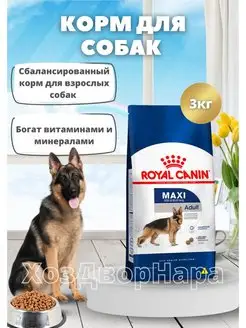 Корм для собак крупных пород Maxi Adult 3 кг