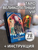 Карты таро Великолепный ВЕК Классические бренд Таро ДАН продавец Продавец № 901660