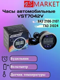 Электронные часы VST-7042V +вольтметр