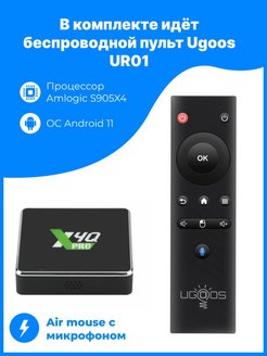 Bluetooth пульт ugoos