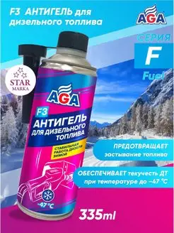 Антигель для дизель топлива F3