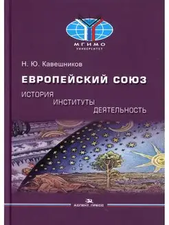 Европейский союз история, институты