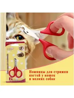 Ножницы-когтерез для кошек и мелких собак