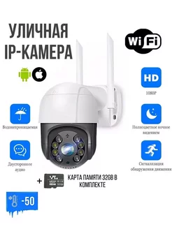 Камера видеонаблюдения уличная беспроводная ip wifi 2 Мп