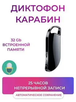 Цифровой диктофон с карабином