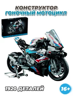 Technic BMW мотоцикл