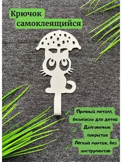 Крючок настенный самоклеящийся, ключница