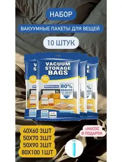 Вакуумные пакеты для вещей для одежды с клапаном насосом