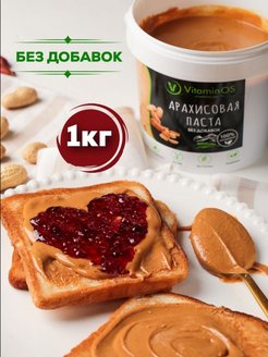 Арахисовая паста 100% арахис БЕЗ сахара 250г VitaminOS 129582607 купить за 389 ₽ в интернет-магазине Wildberries