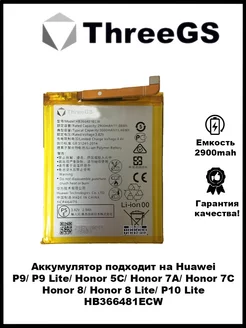 Аккумулятор Huawei P9 P9 Lite HB366481ECW