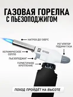 Газовая горелка на баллончик с пьезоподжигом туристическая