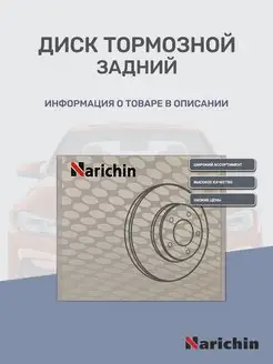 Диск тормозной задний NKT-3108 на TOYOTA