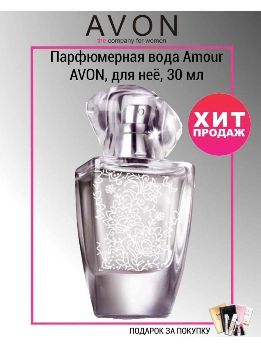 Amour avon. Парфюмерная вода amour Avon 30 мл. Парфюмерная вода эйвон Амур. Эйвон парфюмированная вода amour Avon. Эйвон Амур туалетная вода.