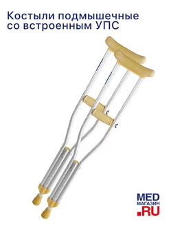 Костыли подмышечные с устройством против скольжения