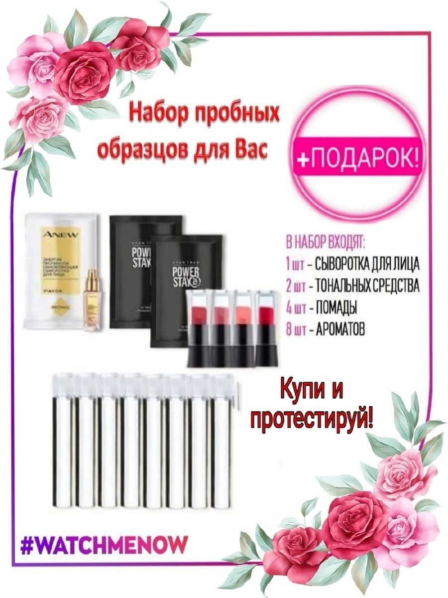 Набор пробных образцов avon