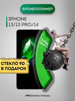 защитное стекло на iphone 13 13Pro 14