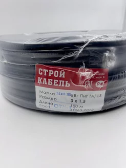 Cиловой кабель гост ВВГнг-LS 3х1,5 100м