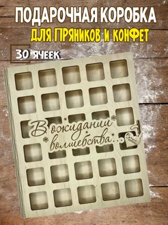 Коробка для Адвент-календаря