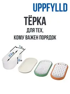 Многофункциональная терка UPPFYLLD с контейнером от IKEA