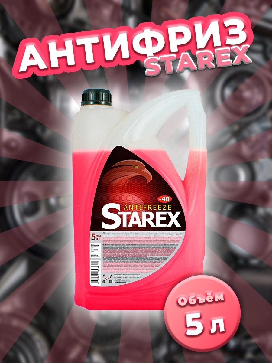 Starex красный. Антифриз Starex Red 5кг. Антифриз Starex красный 5 кг. Антифриз Старекс красный 5кг. Тосол Starex 5 кг.