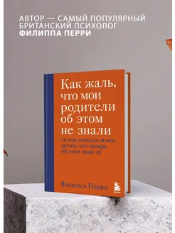 Жаль, что мои родители об этом не знали