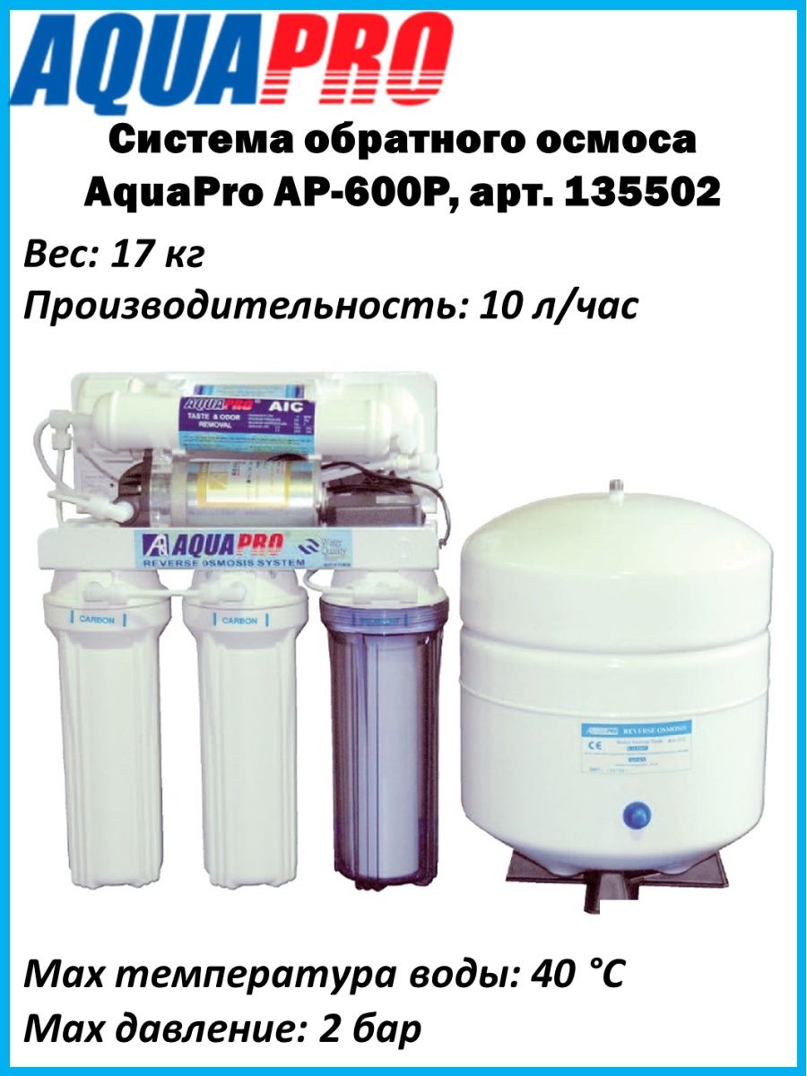 Схема подключения aquapro ap 600