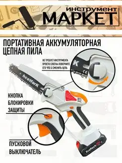 Пила цепная аккумуляторная Kraftech - 48 v