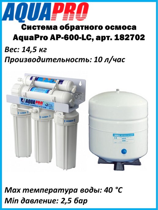 Схема подключения aquapro ap 600