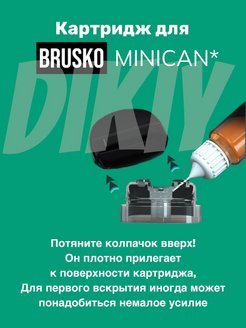 Как заливать картридж бруско. Картридж на Бруско 1. Minican картридж. Картридж на Маникан.