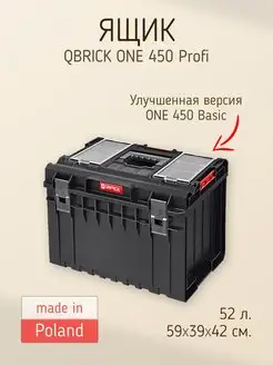 Ящик для инструментов System ONE 450 Profi 2.0