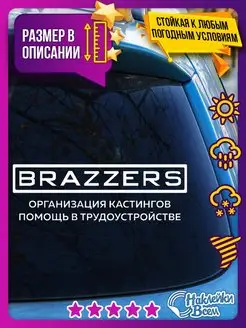 Наклейка на авто бразерс - организация кастингов brazzers