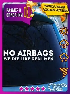 Наклейка NO AIRBAGS we die like real men