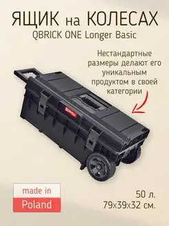 Ящик для инструментов System ONE Longer Basic