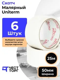 Малярный Скотч Uniterm, 50 мм 25 м